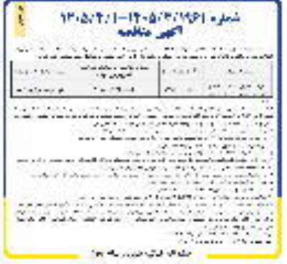 مناقصه تهیه و اجرای آسفالت سطح شهر بیله سوار به صورت مکانیزه- نوبت دوم
