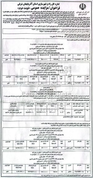 فراخوان، مزایده تعدادی از املاک- نوبت دوم 