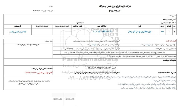 استعلام پاور ساپلای پی ال سی آلن بردلی 