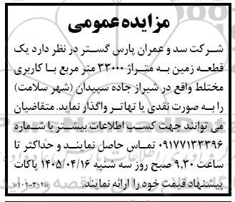 مزایده یک قطعه زمین به مساحکت 33000 مترمربع با کاربری ختلط