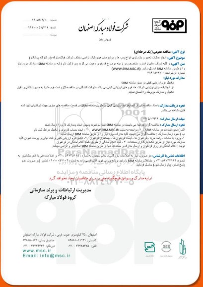 مناقصه عمومی انجام عملیات تعمیر و بازسازی انواع پمپ ها و موتورهای هیدرولیک نواحی مختلف شرکت فولاد 