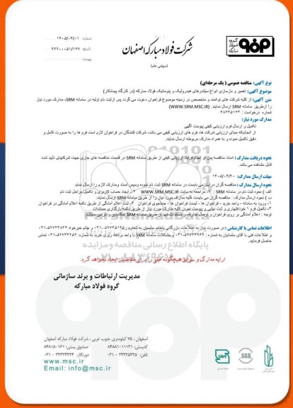 مناقصه عمومی تعمیر و بازسازی انواع سیلندرهای هیدرولیک و پنوماتیک