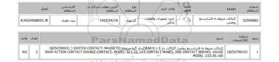 استعلام کنتاکت مربوط به فشارسنج روغنی
