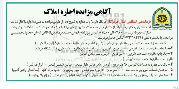  مزایده اجاره املاک