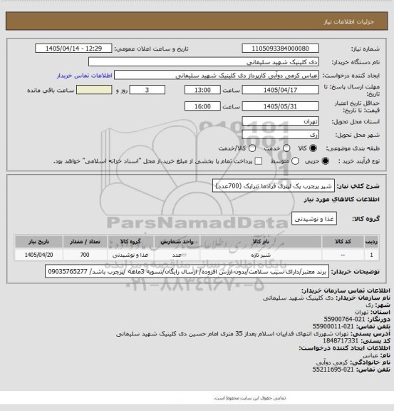 استعلام شیر پرچرب یک لیتری فرادما تتراپک (700عدد)