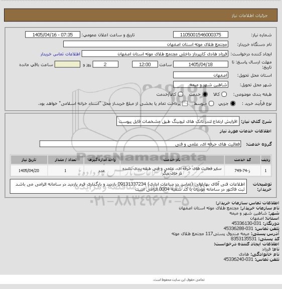 استعلام افزایش ارتفاع لندر تانک های لیچینگ طبق مشخصات فایل پیوست