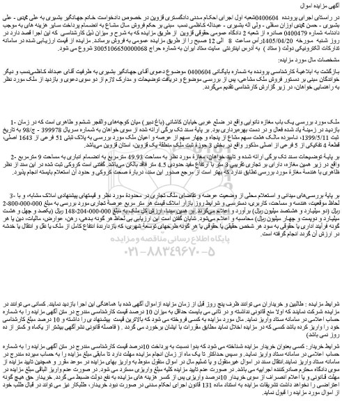 مزایده یک باب مغازه نانوایی