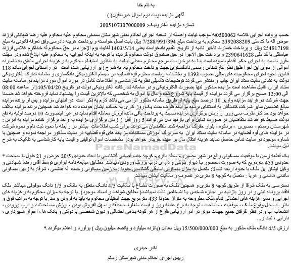 مزایده 4/5 دانگ ملک