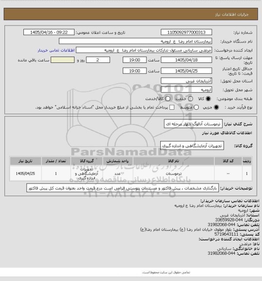 استعلام ترموستات آنالوگ چهار مرحله ای