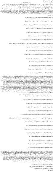 مزایده مزرعه نساریها، چال برف سوم، به مساحت 1097 مترمربع، به صورت دیم زار