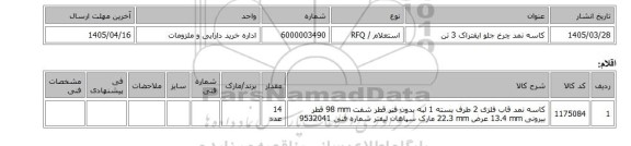 استعلام، کاسه نمد چرخ جلو ایفتراک 3 تن