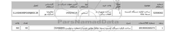 استعلام ساخت قرقره دستگاه کشنده تسمه نقاله