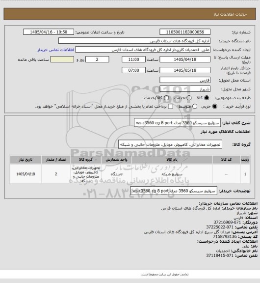 استعلام سوئیچ سیسکو 3560 مدل ws-c3560 cg  8 port