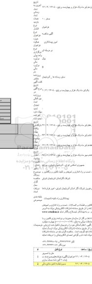 مناقصه, پروژه تامین  کنتور و رگلاتور و قطعات و اتصالات ،  نصب و راه اندازی و تعویض و تثبیت کنتور و رگلاتور م