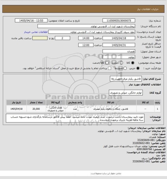 استعلام قاشق یکبار مرف کیفیت بالا
