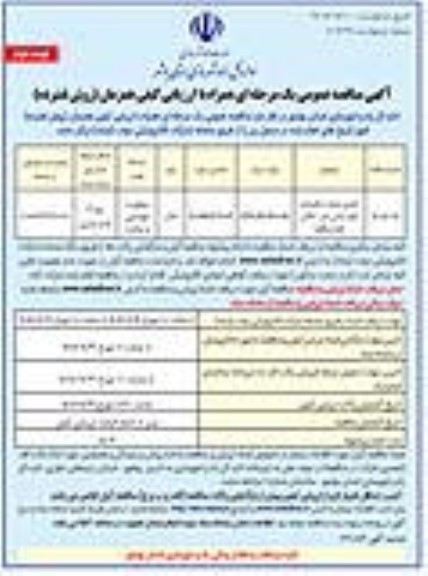 مناقصه تکمیل عملیات باقیمانده بلوار میانی نوبت دوم 