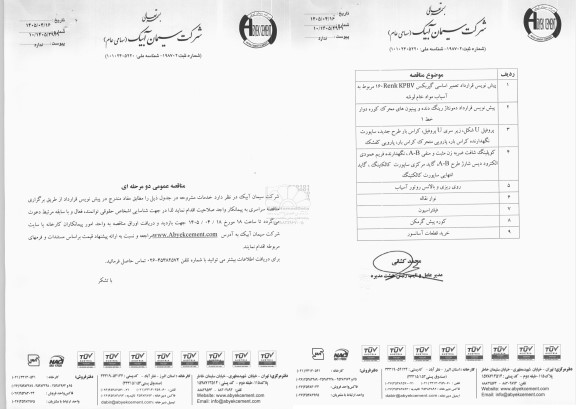 مناقصه عمومی پیش نویس قرارداد تعمیر اساسی گیربکس 160Renk KPBV...