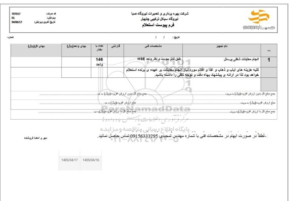 استعلام انجام معاینات شغلی پرنسل