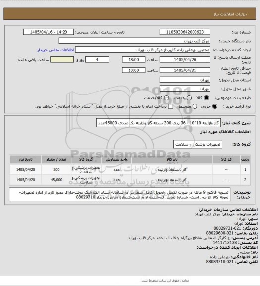 استعلام گاز وازلینه 10*10 - 36 پدی 300 بسته-گاز وازلینه تک عددی 45000عدد