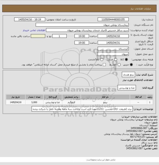 استعلام برنج هندی