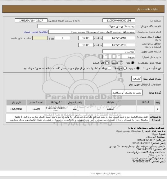 استعلام آنژیوکت
