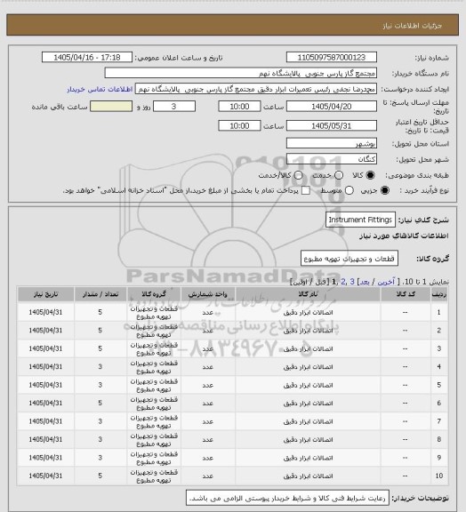 استعلام Instrument Fittings