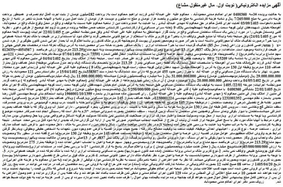 مزایده ملک بصورت کاربری کشاورزی