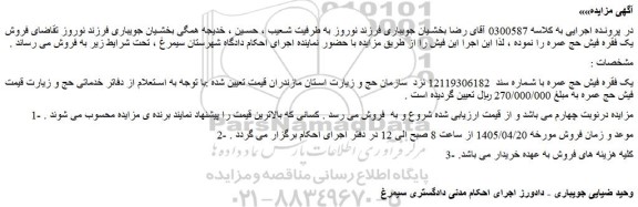 مزایده فروش یک فقره فیش حج عمره