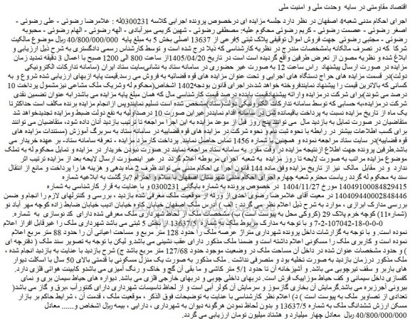 مزایده ششدانگ ملک به شماره 13637/5 