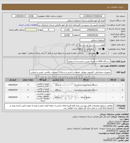 استعلام دستگاه NVR به همراه دوربین مداربسته و سوئیچ