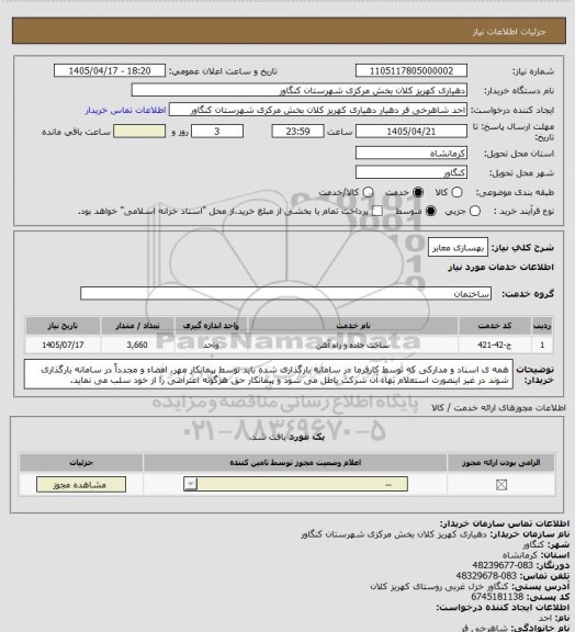استعلام بهسازی معابر، سامانه ستاد
