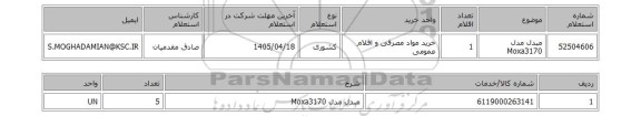 استعلام مبدل مدل Moxa3170