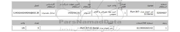 استعلام ضد انفجار مدل Plum INT-S3 Barrier