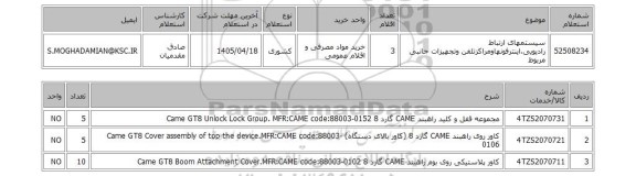 استعلام سیستمهای ارتباط رادیویی،اینترفونهاومراکزتلفن وتجهیزات جانبی مربوط