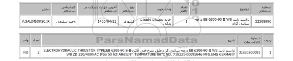 استعلام تراستر تایپ EB 6300-90 II W8 درجه سانتی گراد
