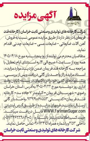 مزایده فروش آهن آلات ضایعاتی - ضایعات مسی ...