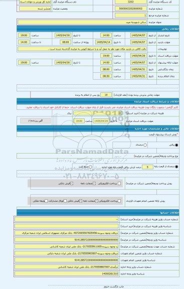 مزایده ، سالن شهیدیه میبد