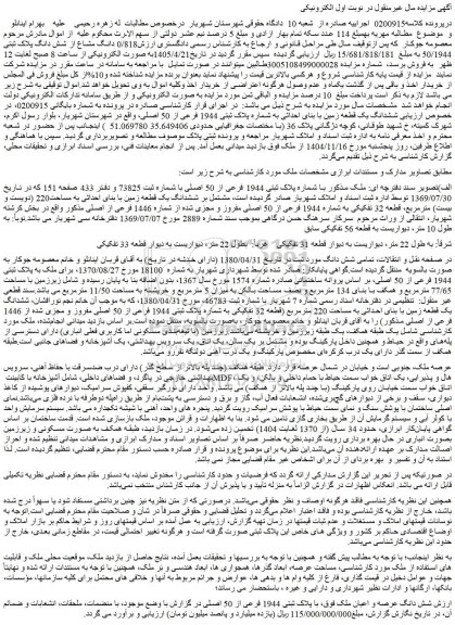 مزایده 0/818 دانگ مشاع از شش دانگ پلاک ثبتی 50/1944 