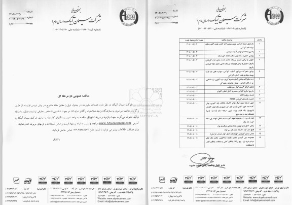 مناقصه عمومی بازسازی صفحه فرانت، پلیت سخت لایه کاری شده، گاید رینگ مواد خام آتوکس...