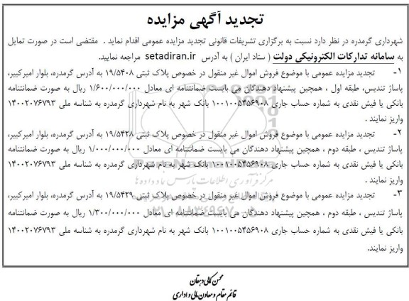 تجدید فروش اموال غیر منقول
