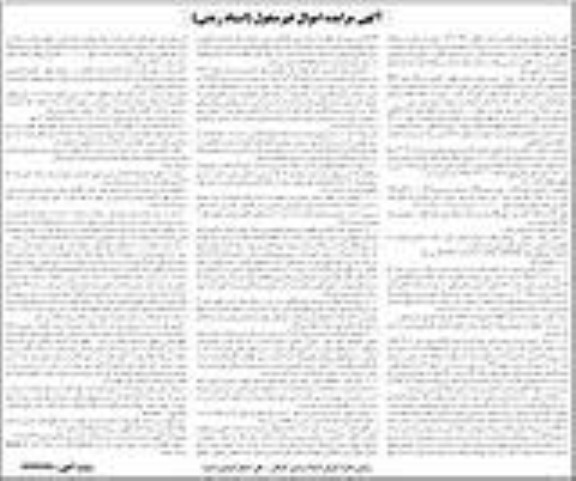 مزایده فروش زمین وضعیت خاص طلق با کاربری به پلاک ثبتی 346 فرعی از 76 اصلی 