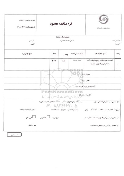 مناقصه محدود اتصالات هیدرولیک و پنوماتیک، آب بند هیدرولیک و پنوماتیک 