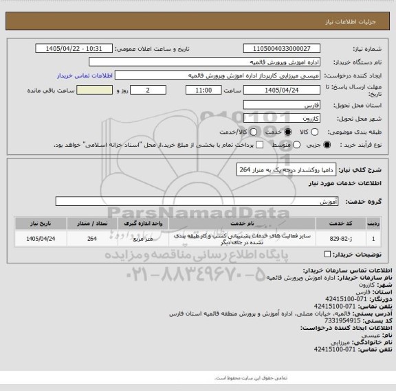 استعلام دامپا روکشدار درجه یک به متراز 264