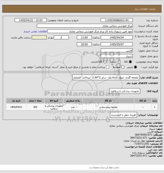 استعلام ملحفه گلدار- تترون درجه یک- سایز 2*2.50 - پرداخت اعتباری