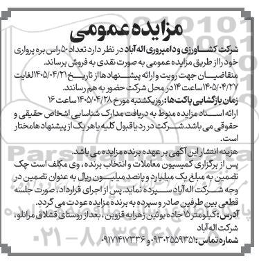 مزایده عمومی فروش  تعداد 50 راس بره پرواری 