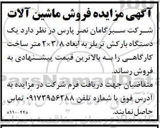 مزایده فروش ماشین آلات