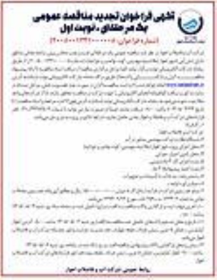 تجدید مناقصه خرید و نصب مخازن پیش ساخته تعادلی مناطق دارای تنش آبی شهر اهواز