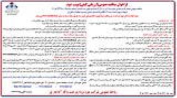 مناقصه  احداث پست 7 مگاواتی ناحیه غیر صنعتی  نوبت دوم 
