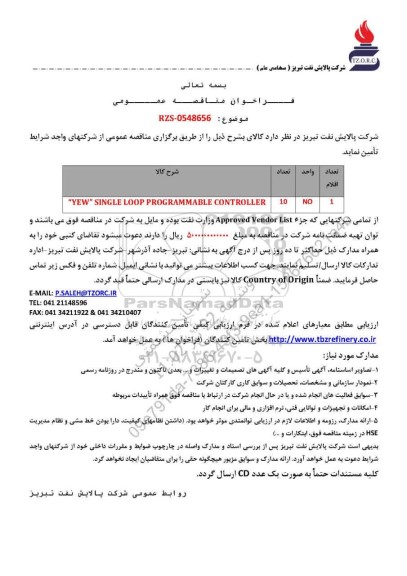 مناقصه عمومی 