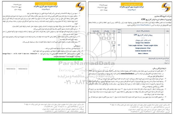استعلام خرید فیلتر کارتریج CPP